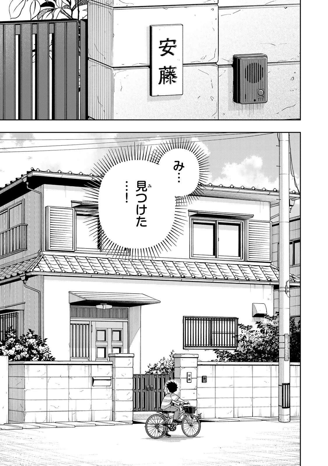 Kimyouji Yokochou no Natsu - Chapter 6.1 - Page 3