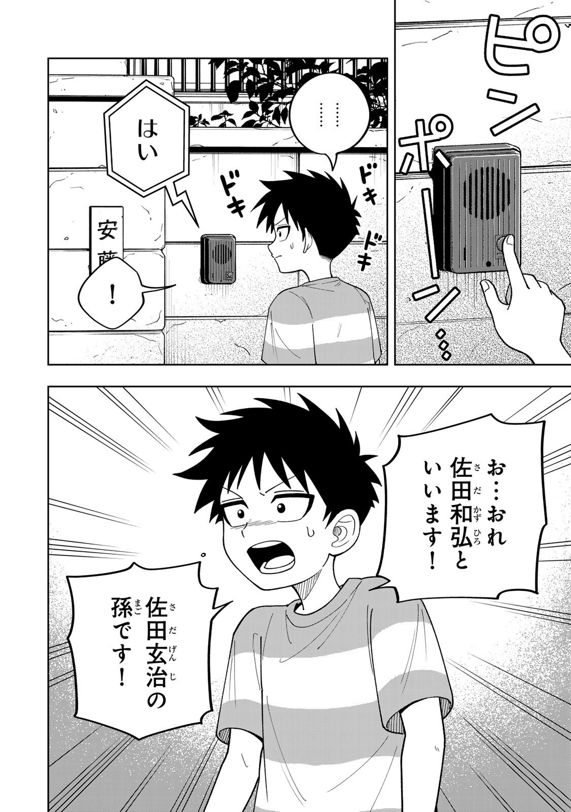 Kimyouji Yokochou no Natsu - Chapter 6.1 - Page 4