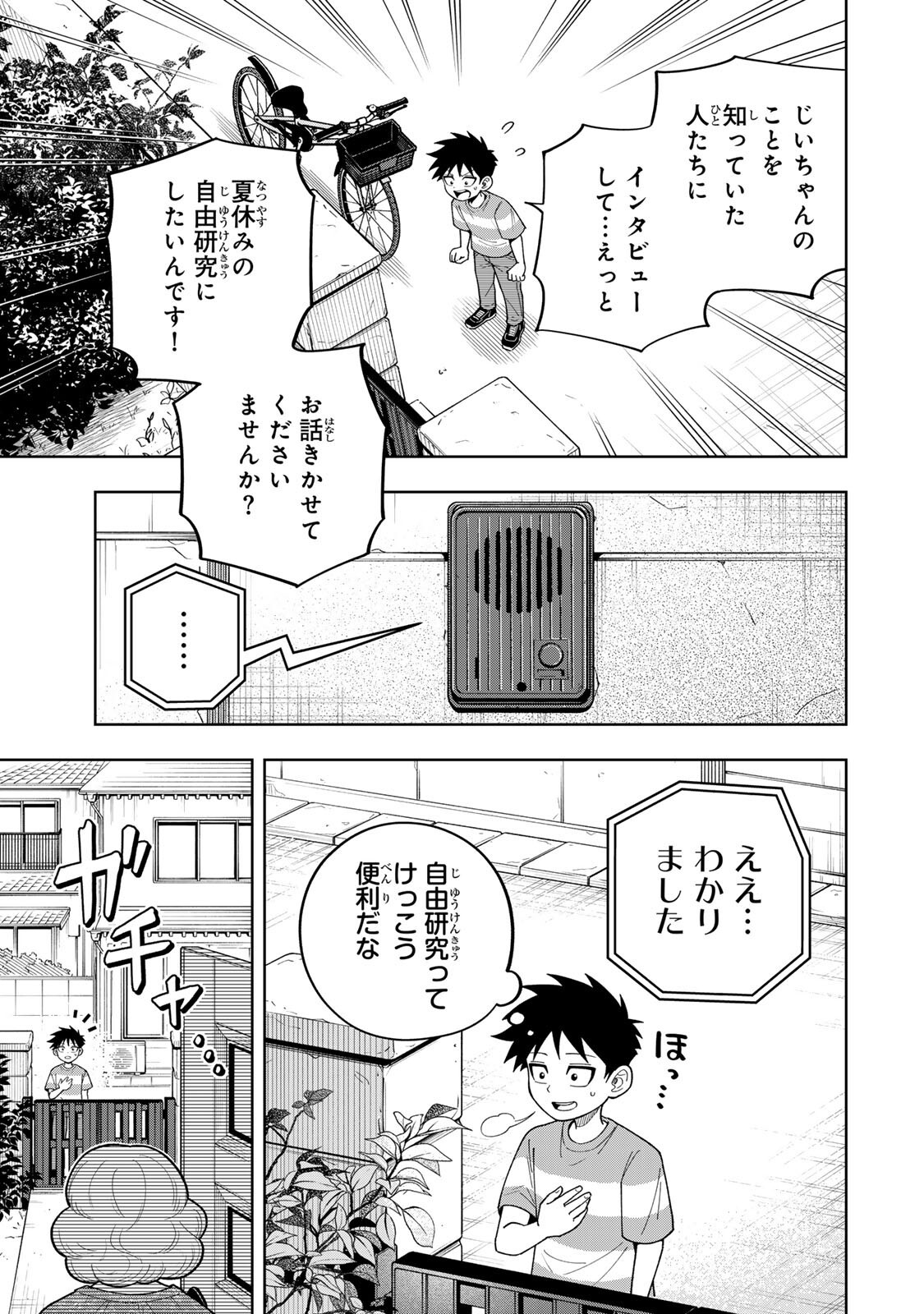 Kimyouji Yokochou no Natsu - Chapter 6.1 - Page 5