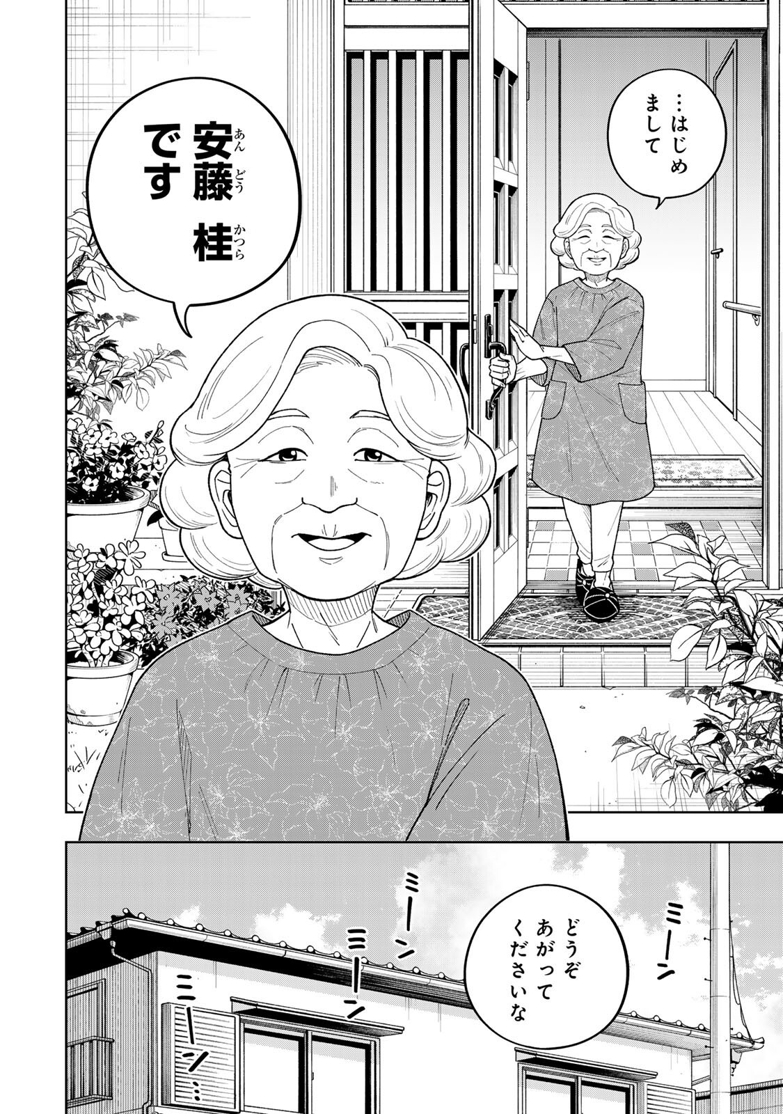 Kimyouji Yokochou no Natsu - Chapter 6.1 - Page 6