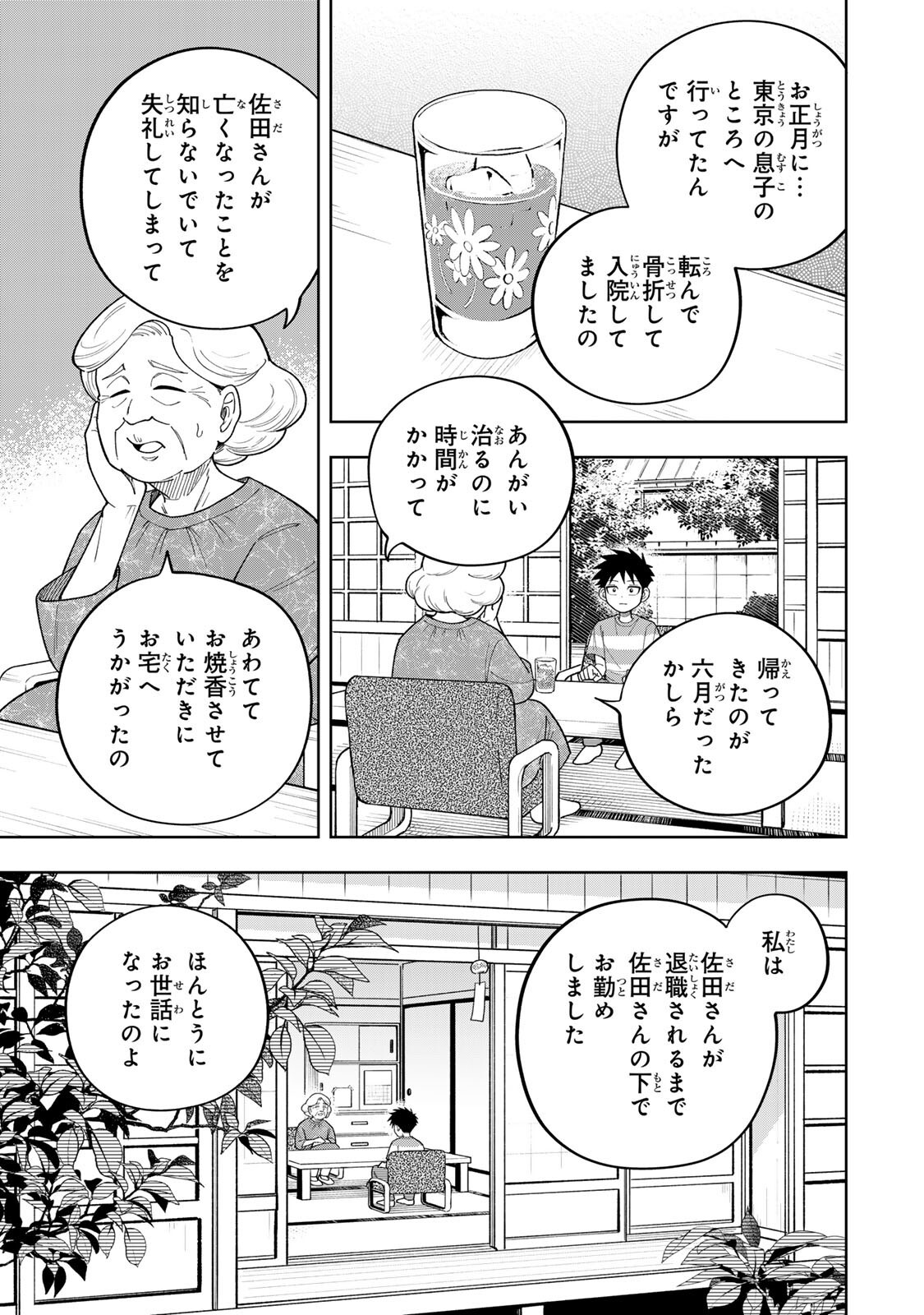 Kimyouji Yokochou no Natsu - Chapter 6.1 - Page 7