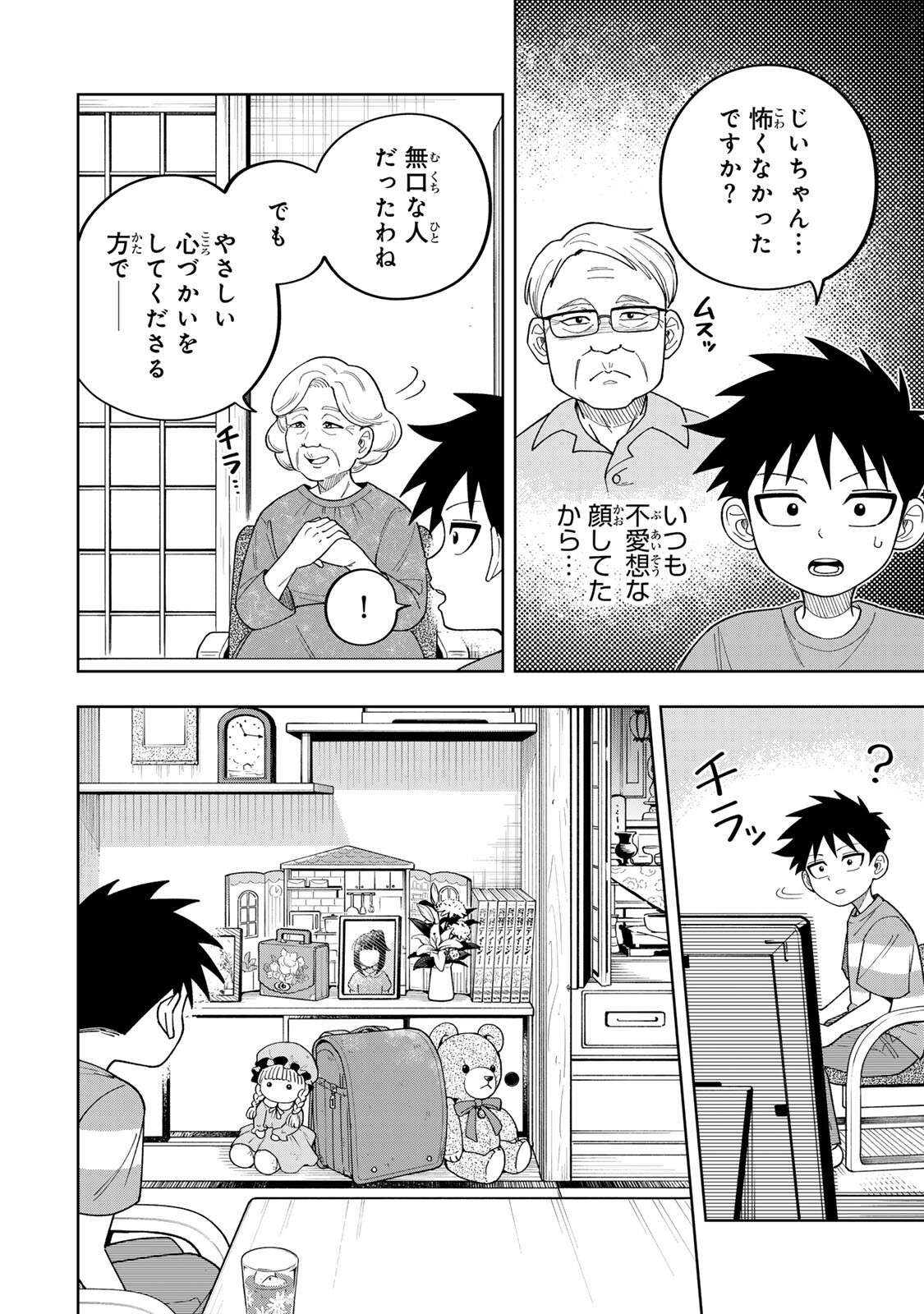 Kimyouji Yokochou no Natsu - Chapter 6.1 - Page 8