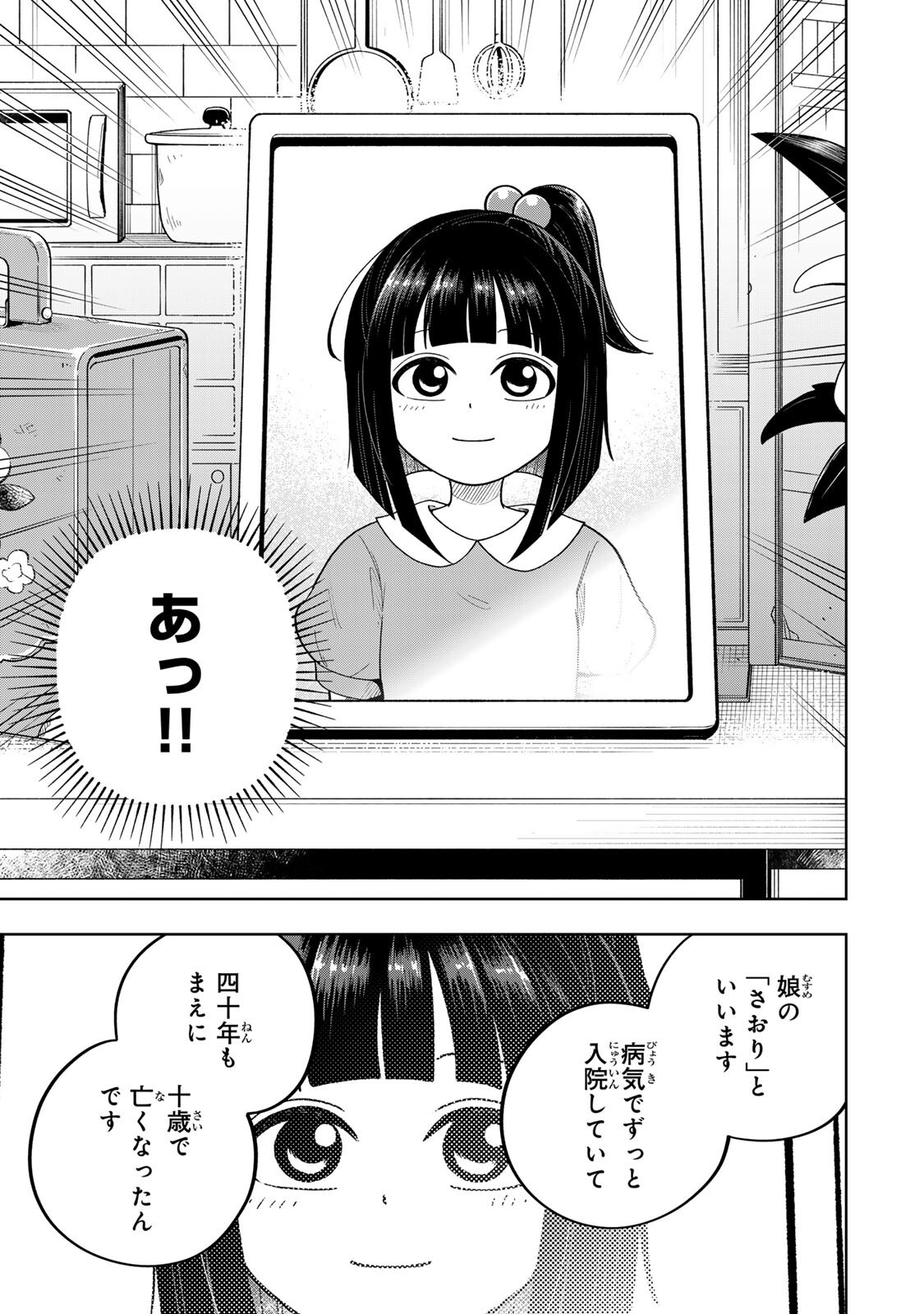 Kimyouji Yokochou no Natsu - Chapter 6.1 - Page 9
