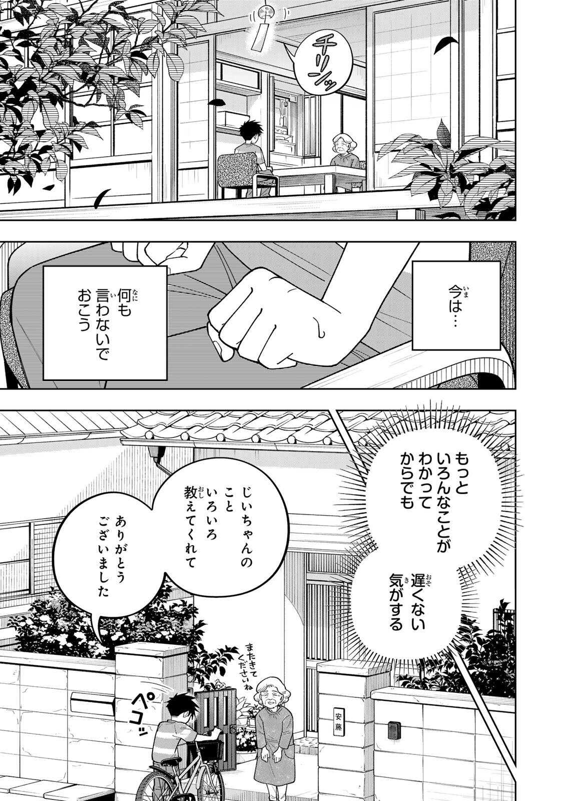 Kimyouji Yokochou no Natsu - Chapter 6.2 - Page 1