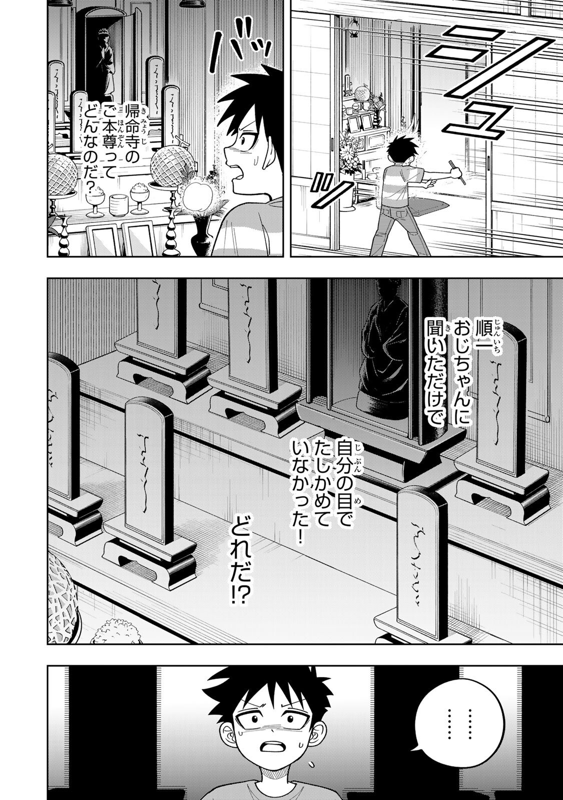 Kimyouji Yokochou no Natsu - Chapter 6.2 - Page 12