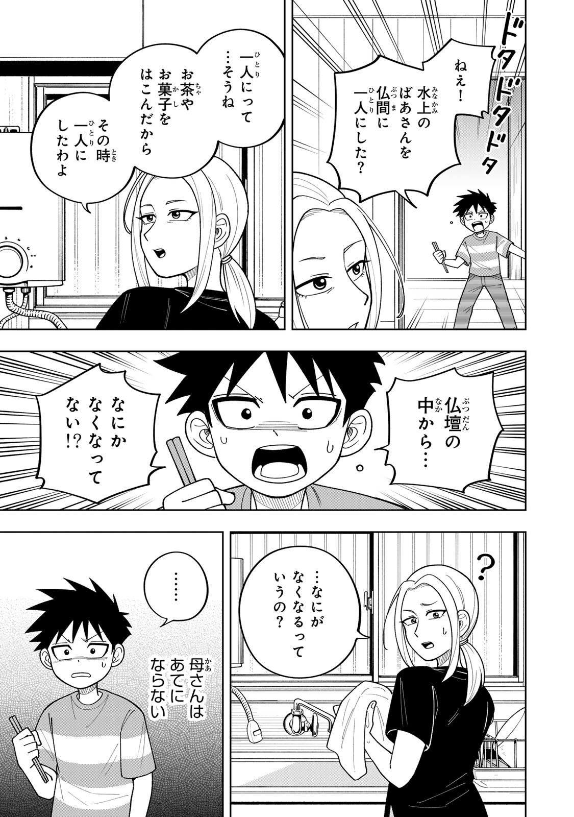 Kimyouji Yokochou no Natsu - Chapter 6.2 - Page 13