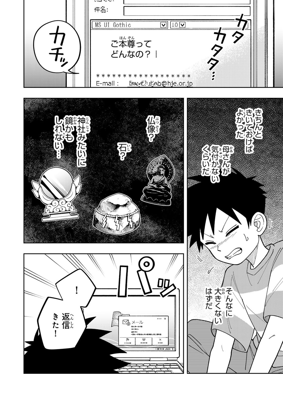 Kimyouji Yokochou no Natsu - Chapter 6.2 - Page 14