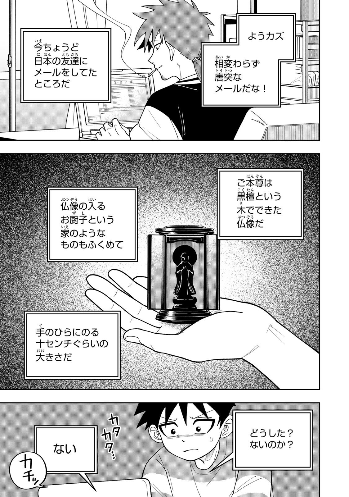 Kimyouji Yokochou no Natsu - Chapter 6.2 - Page 15