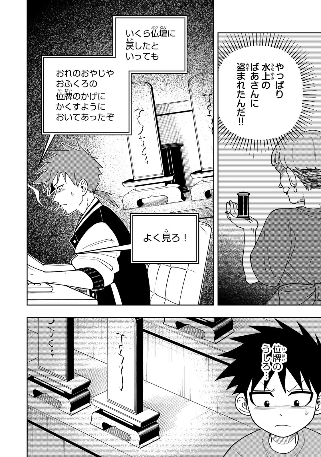 Kimyouji Yokochou no Natsu - Chapter 6.2 - Page 16