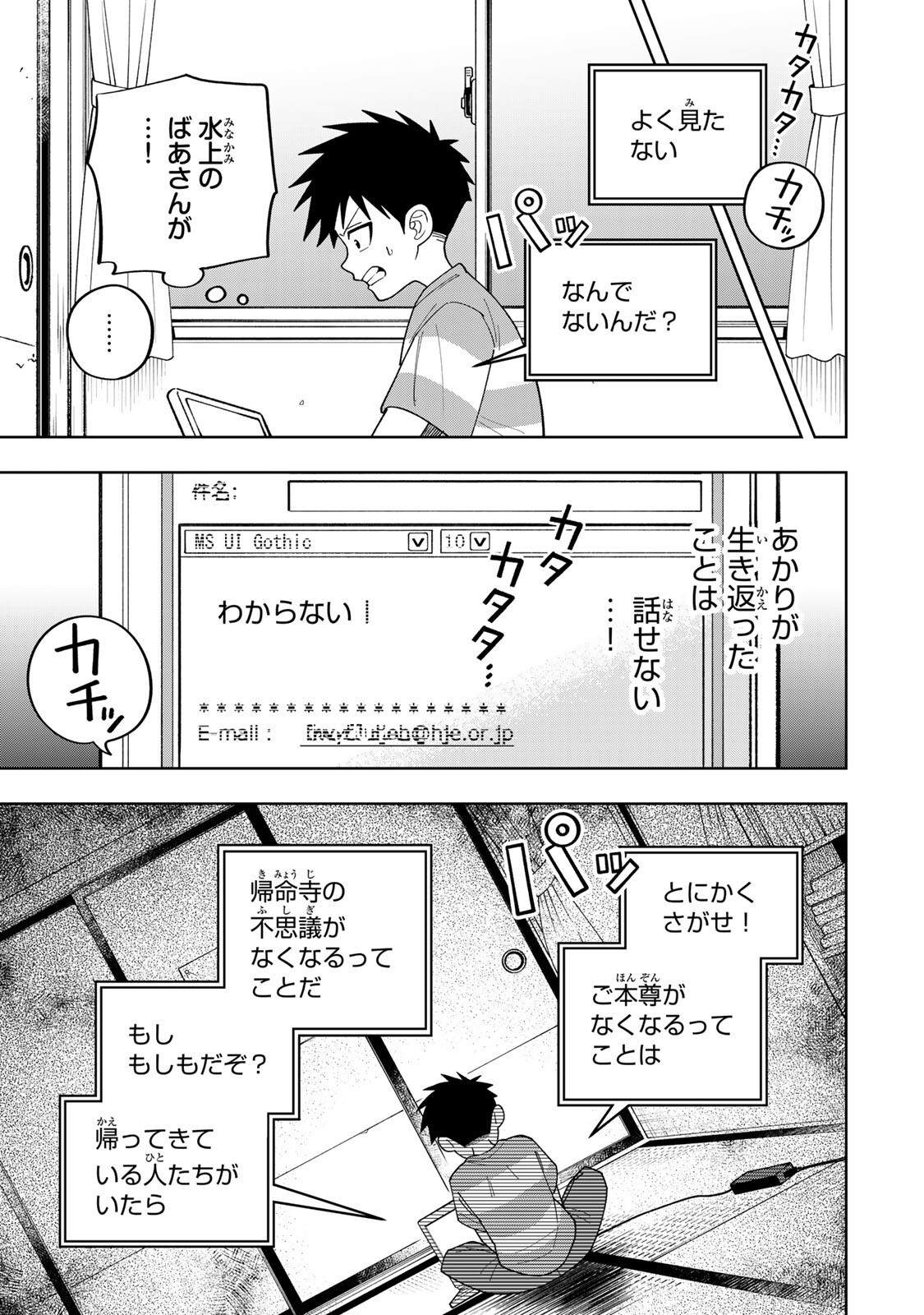 Kimyouji Yokochou no Natsu - Chapter 6.2 - Page 17