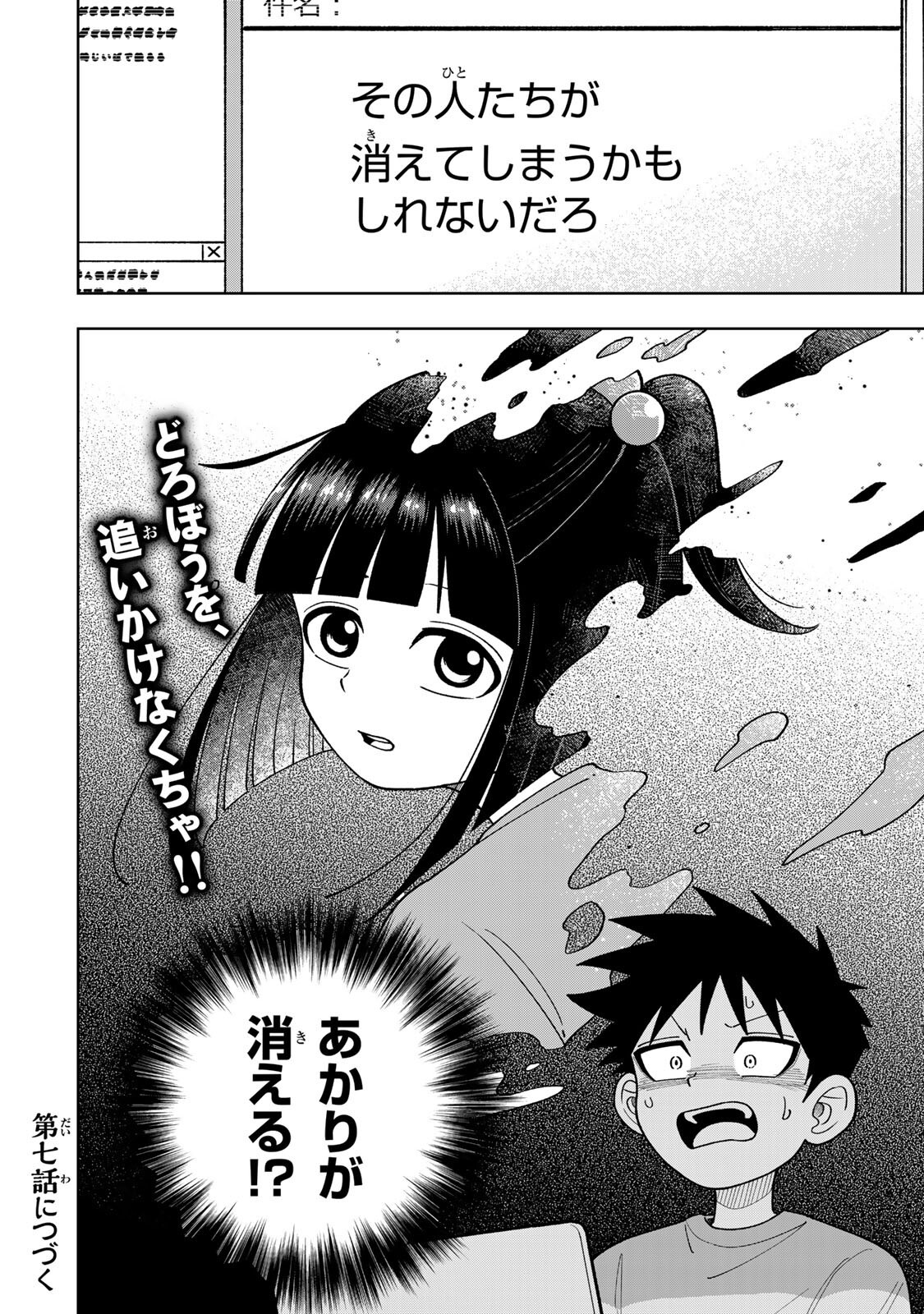 Kimyouji Yokochou no Natsu - Chapter 6.2 - Page 18