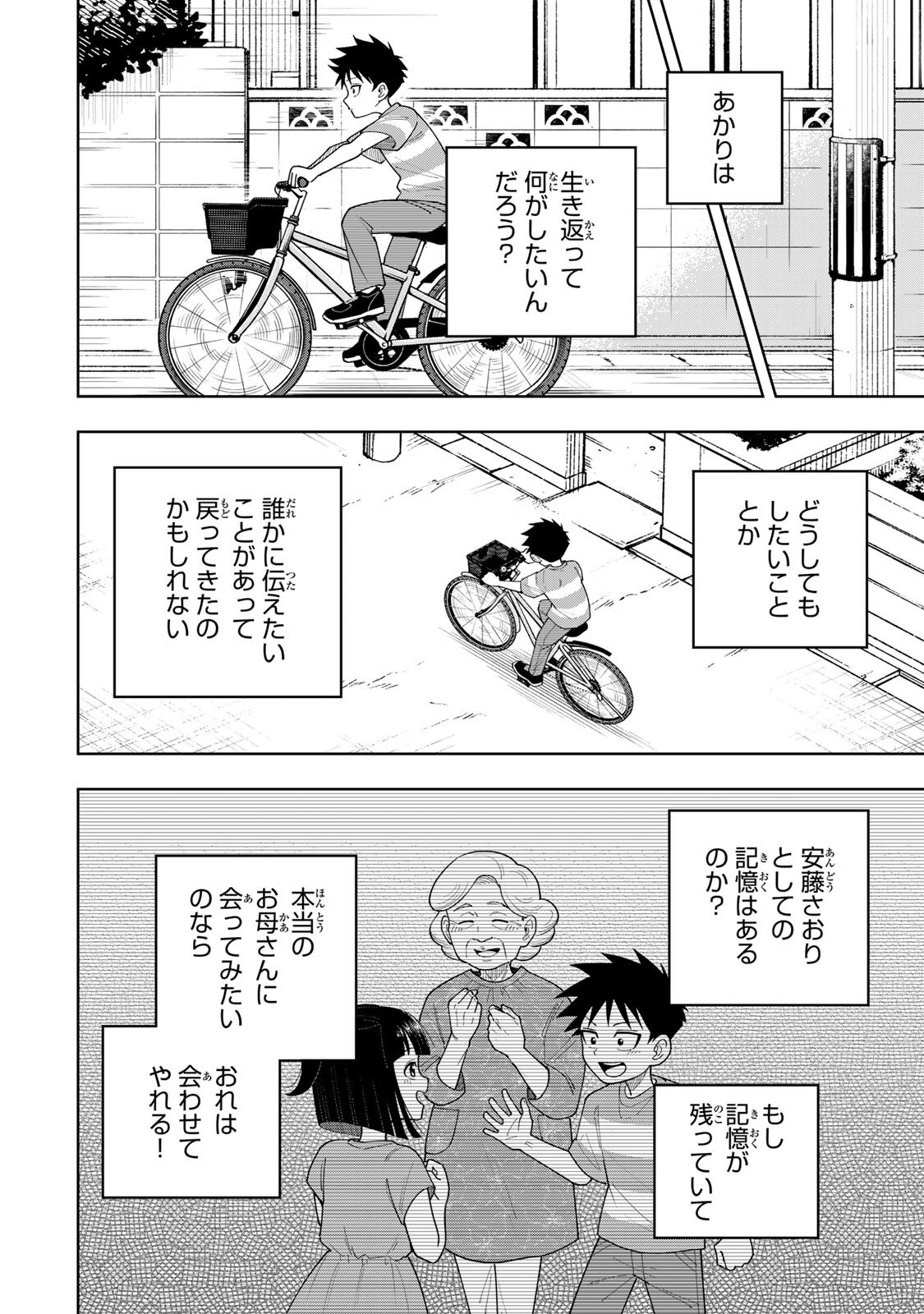 Kimyouji Yokochou no Natsu - Chapter 6.2 - Page 2