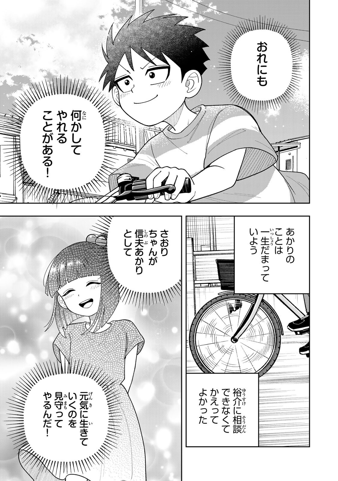 Kimyouji Yokochou no Natsu - Chapter 6.2 - Page 3