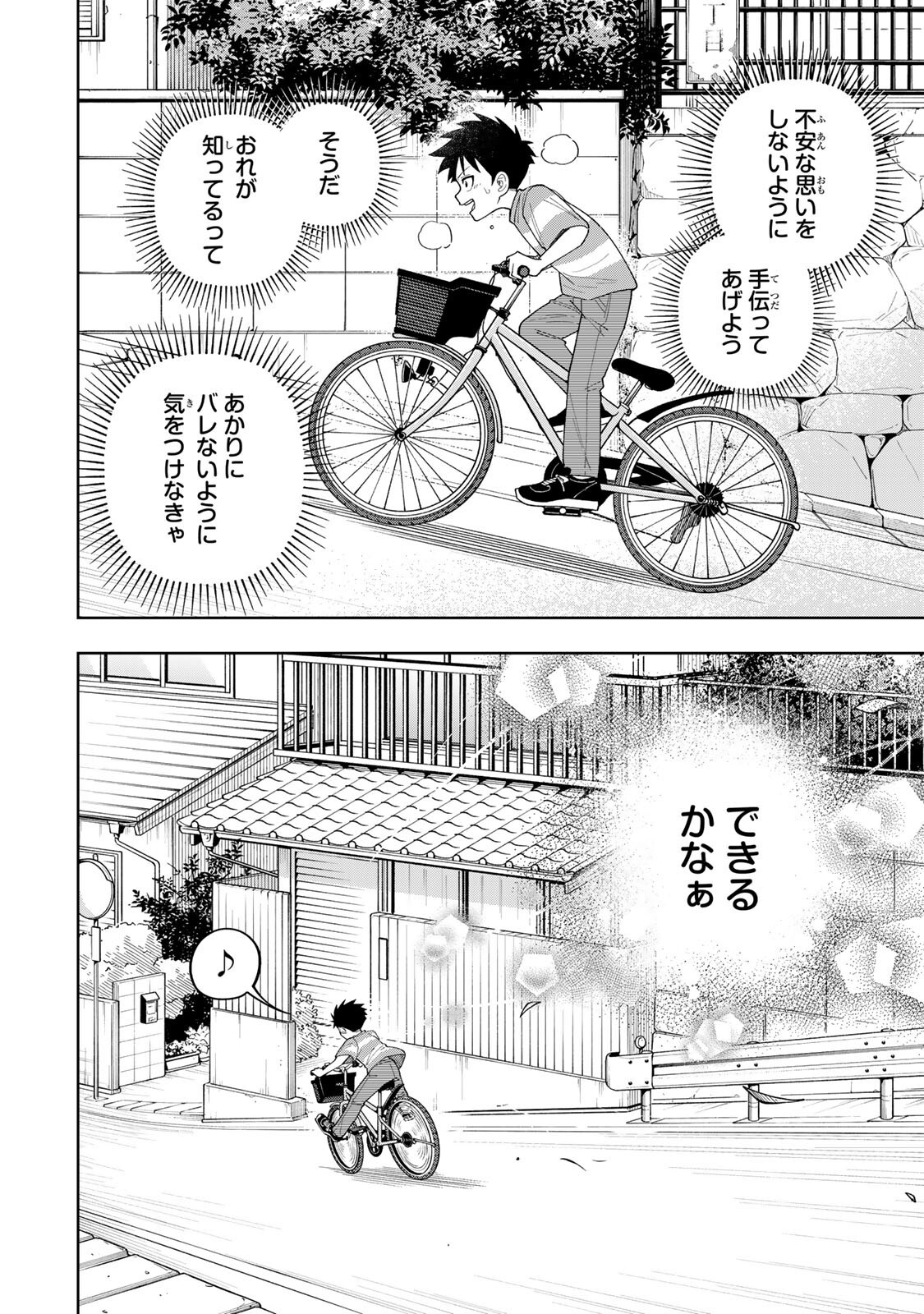 Kimyouji Yokochou no Natsu - Chapter 6.2 - Page 4