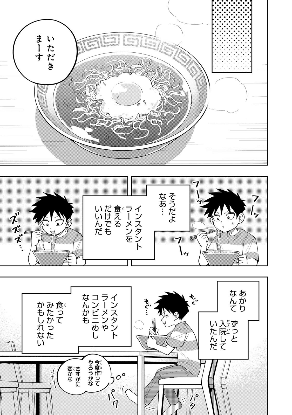Kimyouji Yokochou no Natsu - Chapter 6.2 - Page 7