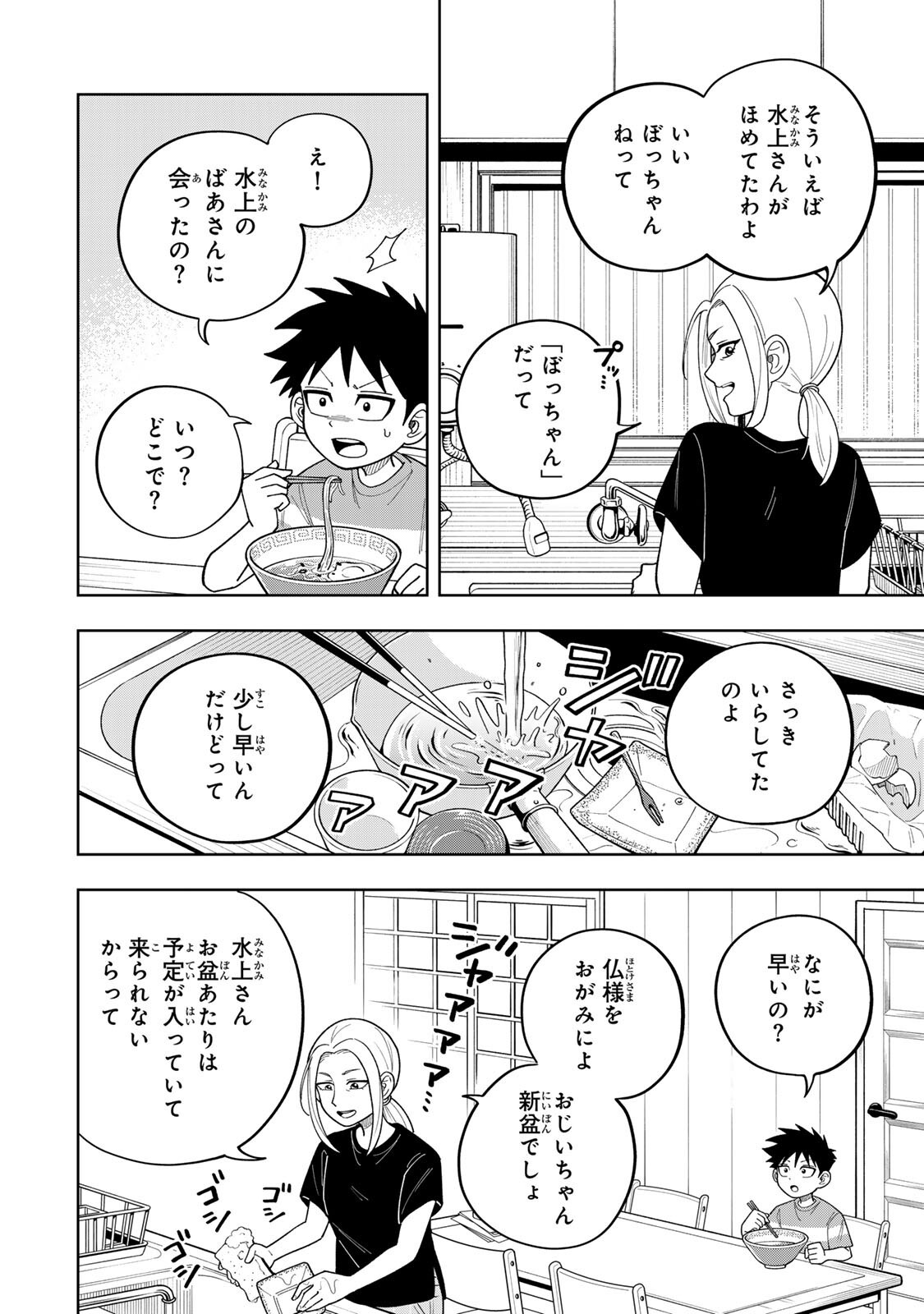 Kimyouji Yokochou no Natsu - Chapter 6.2 - Page 8