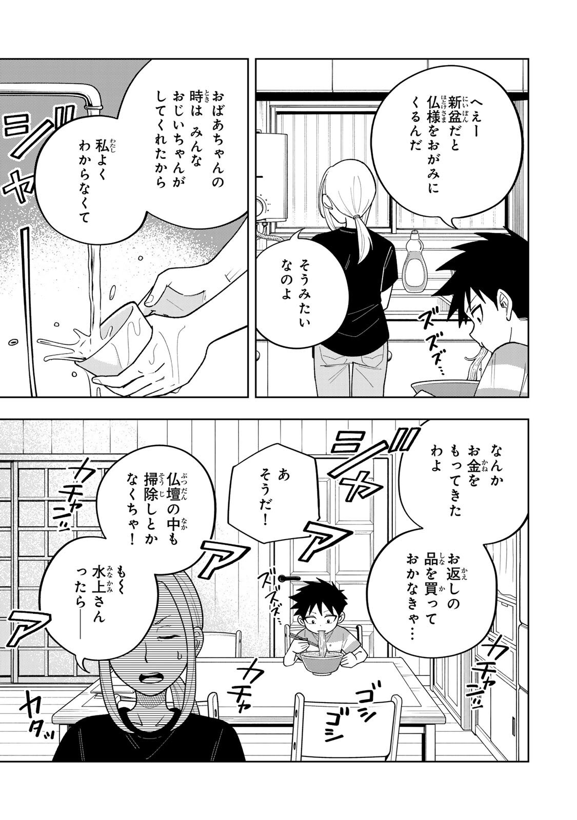 Kimyouji Yokochou no Natsu - Chapter 6.2 - Page 9