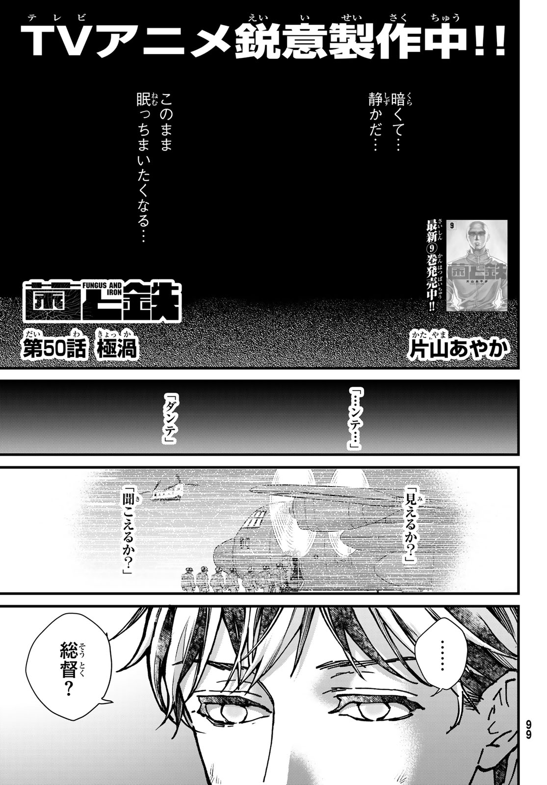 Kin to Tetsu - Chapter 50 - Page 1