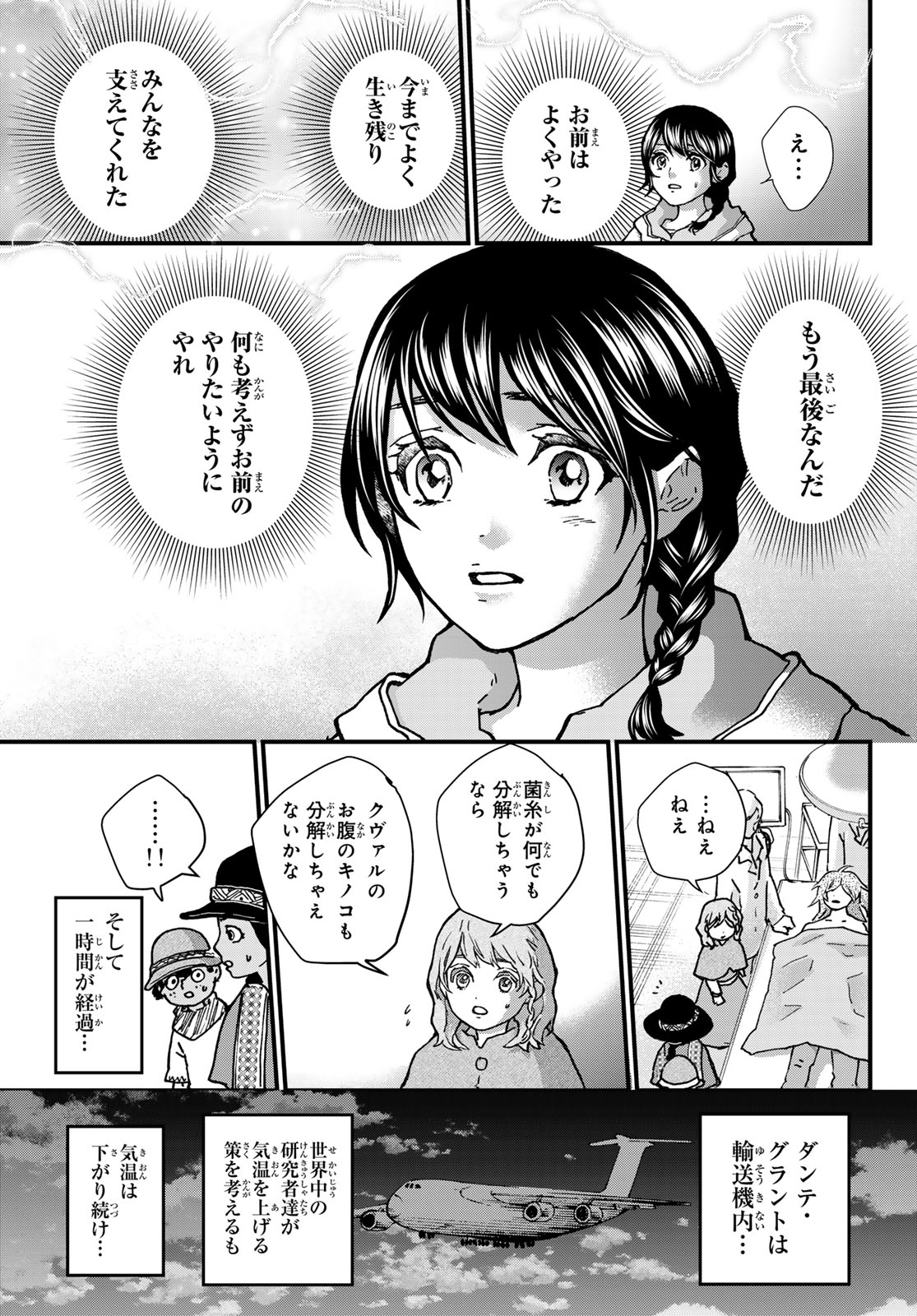 Kin to Tetsu - Chapter 50 - Page 17