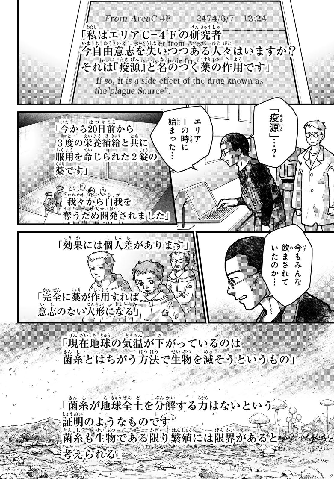 Kin to Tetsu - Chapter 50 - Page 20