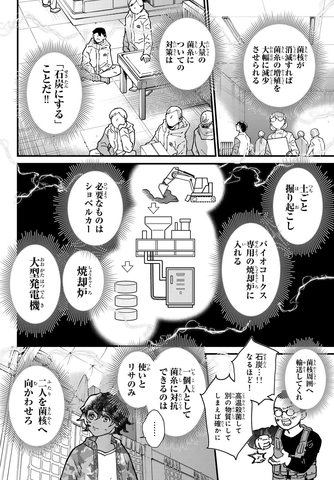 Kin to Tetsu - Chapter 50 - Page 6