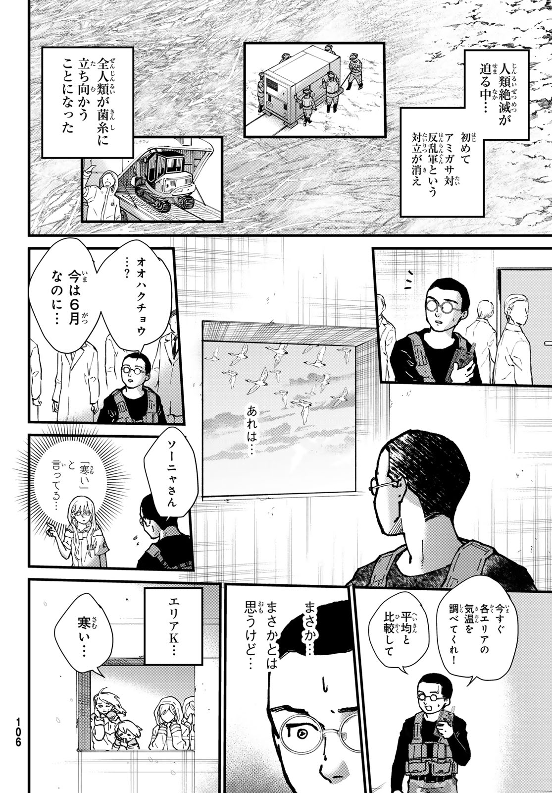 Kin to Tetsu - Chapter 50 - Page 8