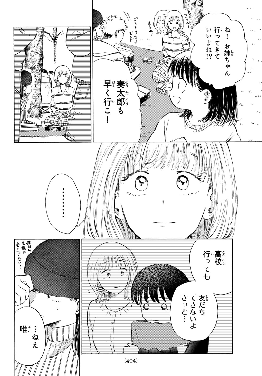 Kinds of Blue! - Chapter 4 - Page 10