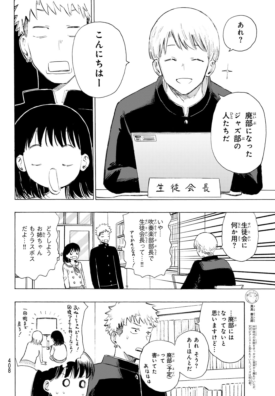 Kinds of Blue! - Chapter 4 - Page 14