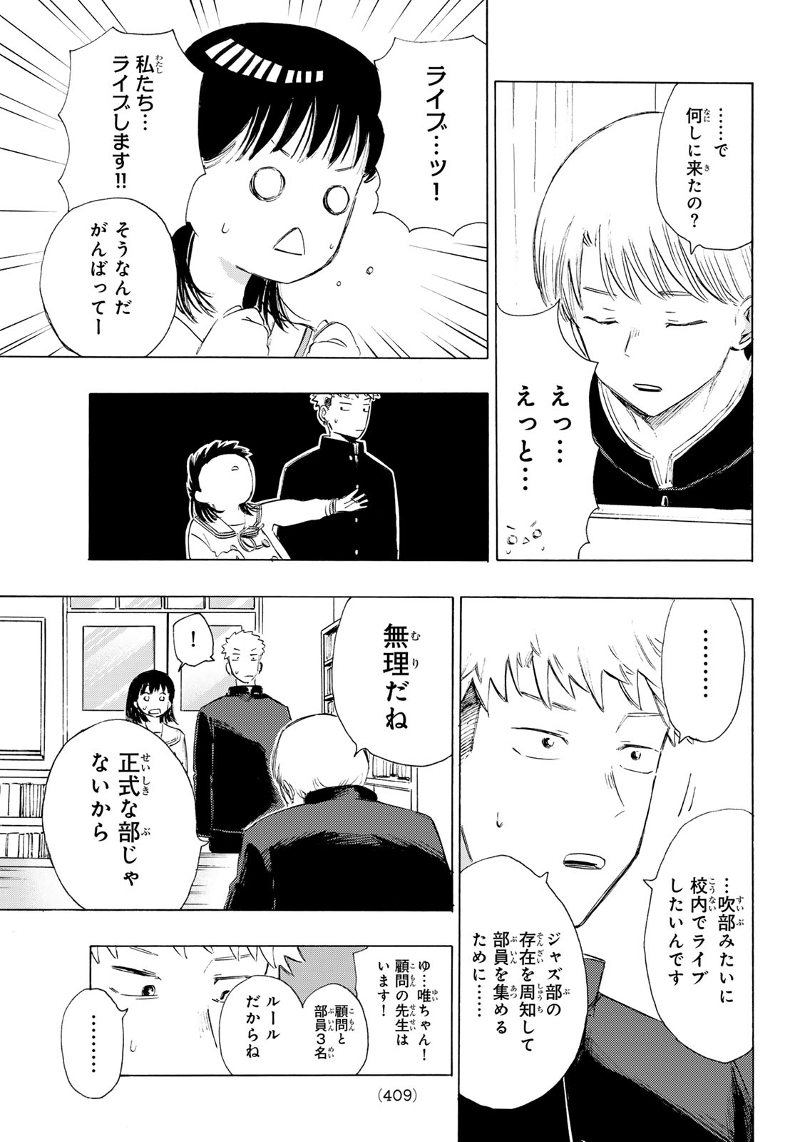 Kinds of Blue! - Chapter 4 - Page 15
