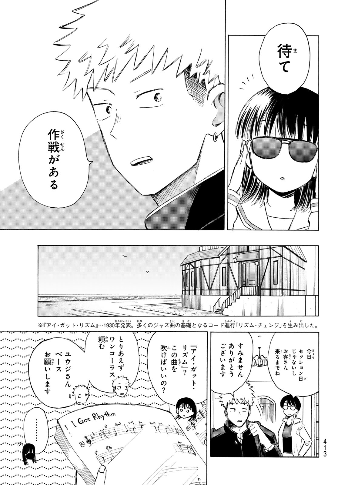 Kinds of Blue! - Chapter 4 - Page 19