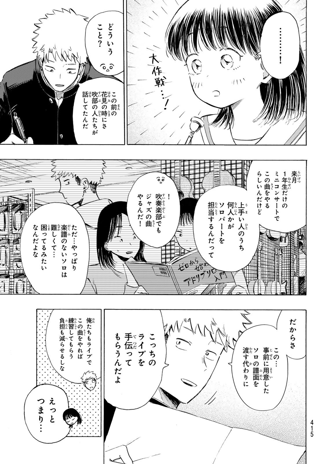 Kinds of Blue! - Chapter 4 - Page 21