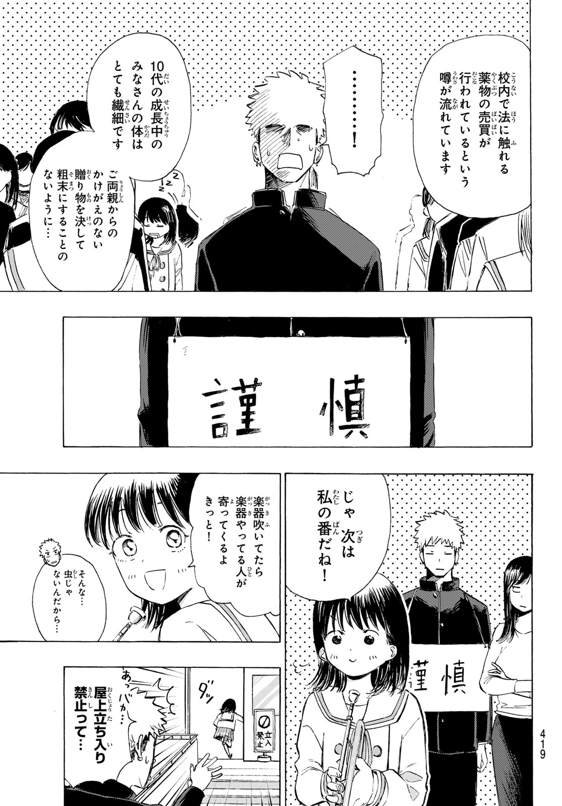 Kinds of Blue! - Chapter 4 - Page 25