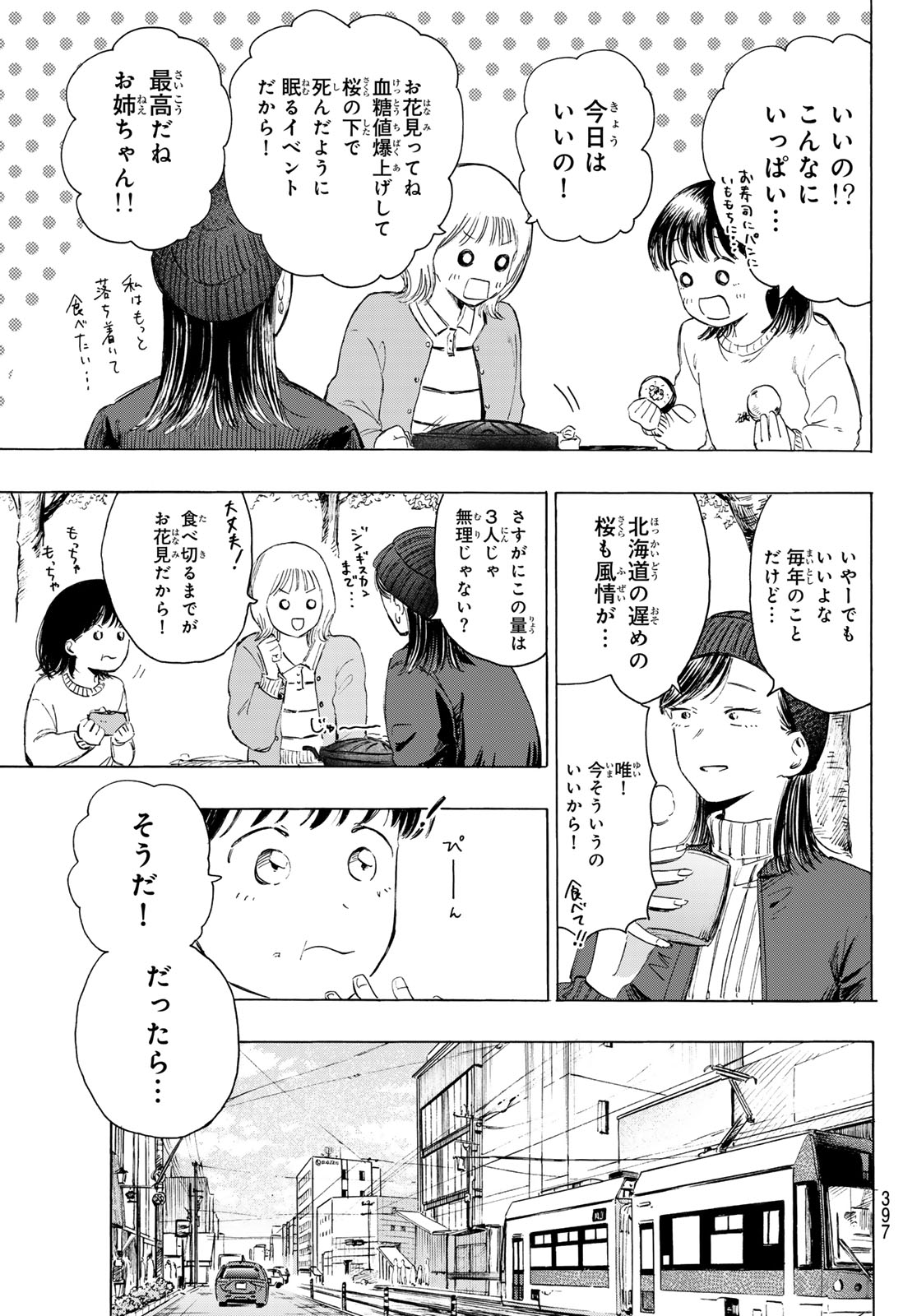 Kinds of Blue! - Chapter 4 - Page 3