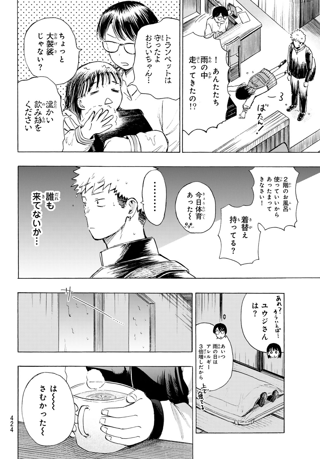 Kinds of Blue! - Chapter 4 - Page 30
