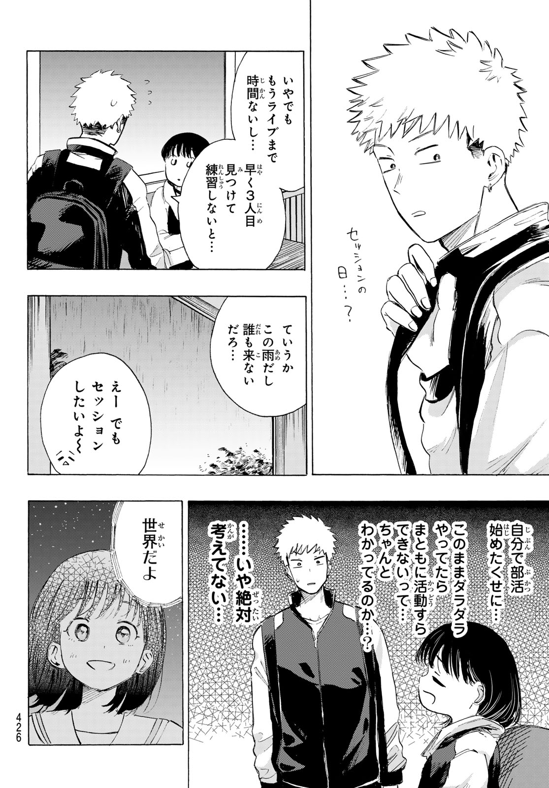 Kinds of Blue! - Chapter 4 - Page 32