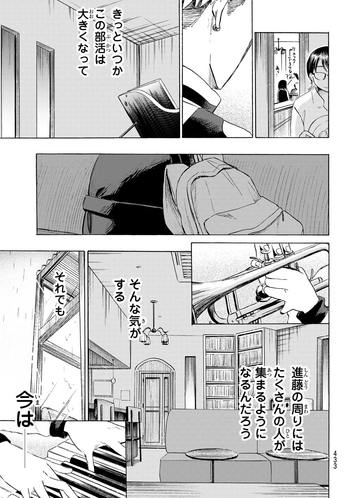 Kinds of Blue! - Chapter 4 - Page 39