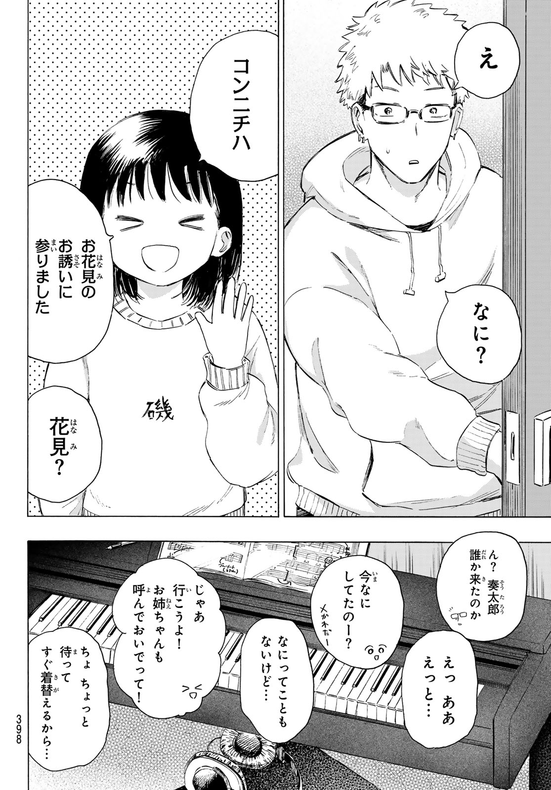 Kinds of Blue! - Chapter 4 - Page 4