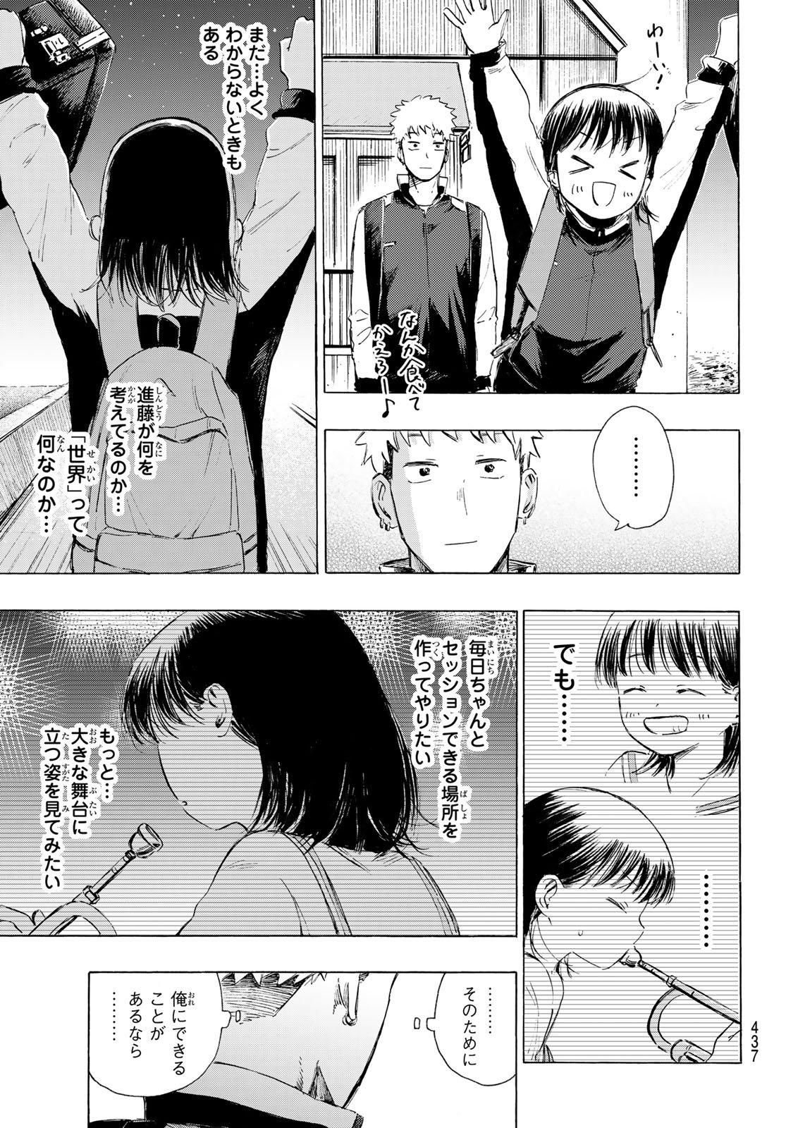 Kinds of Blue! - Chapter 4 - Page 43