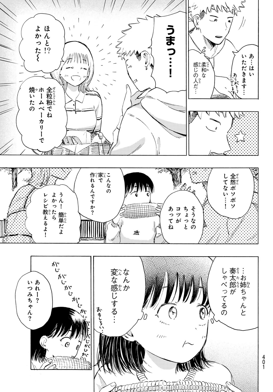 Kinds of Blue! - Chapter 4 - Page 7