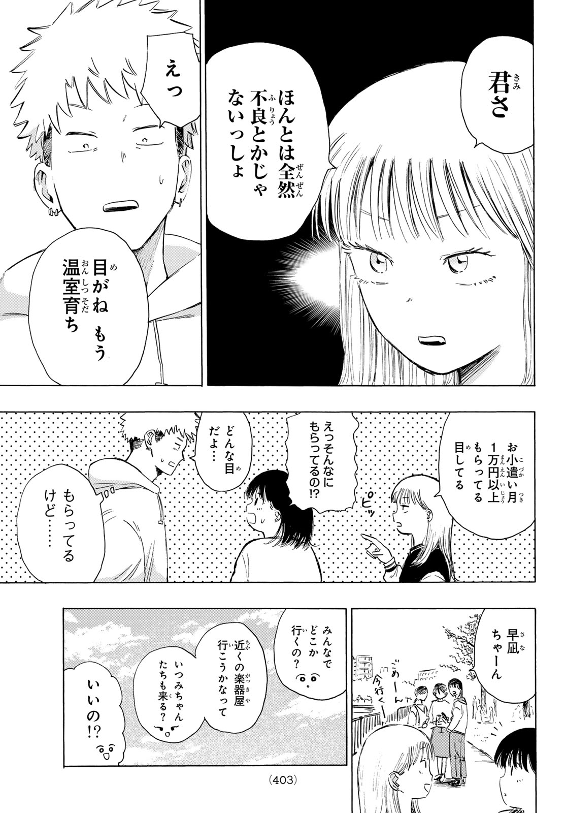 Kinds of Blue! - Chapter 4 - Page 9