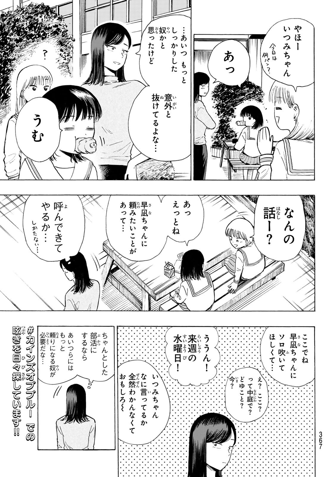 Kinds of Blue! - Chapter 5 - Page 29