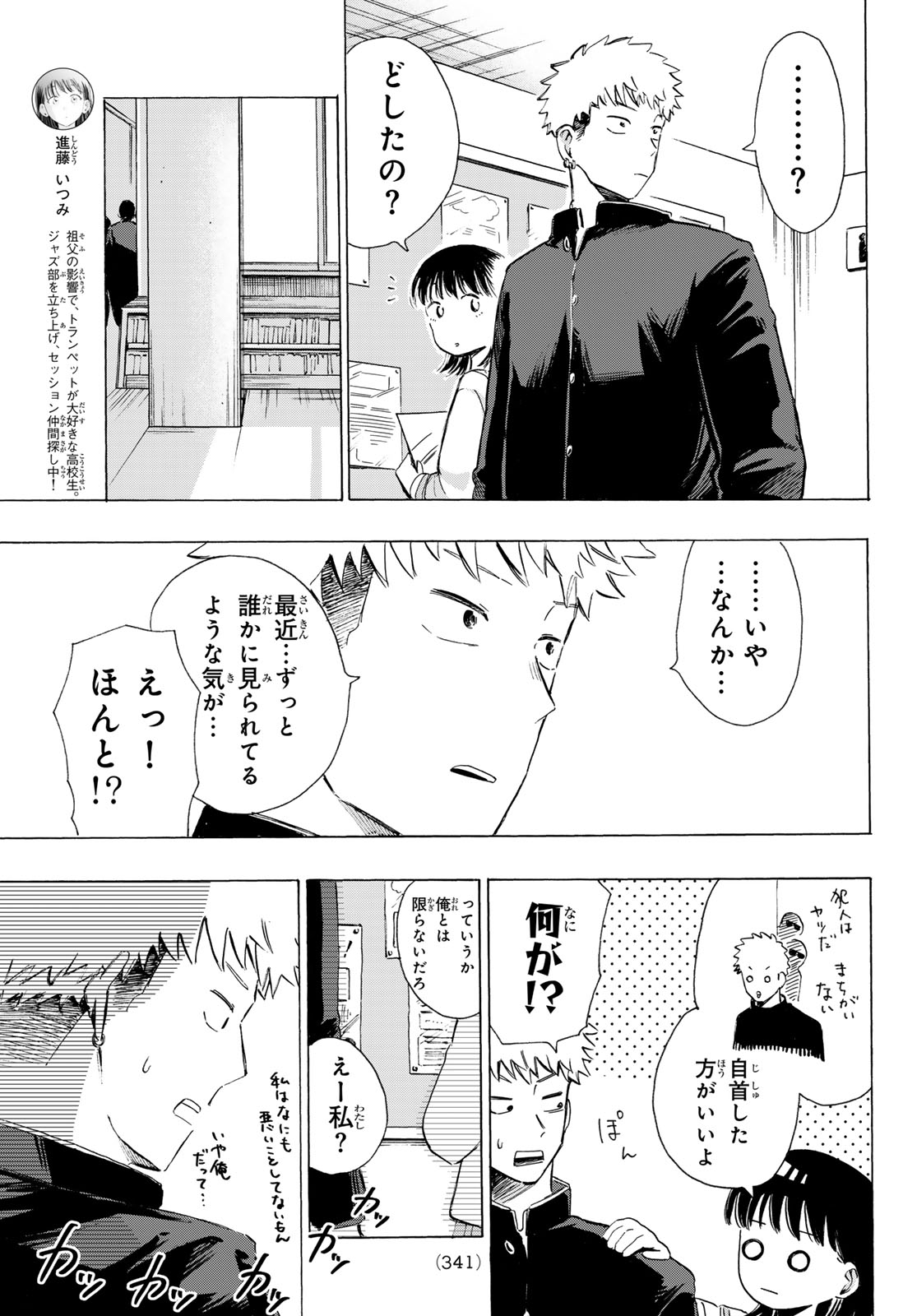 Kinds of Blue! - Chapter 5 - Page 3