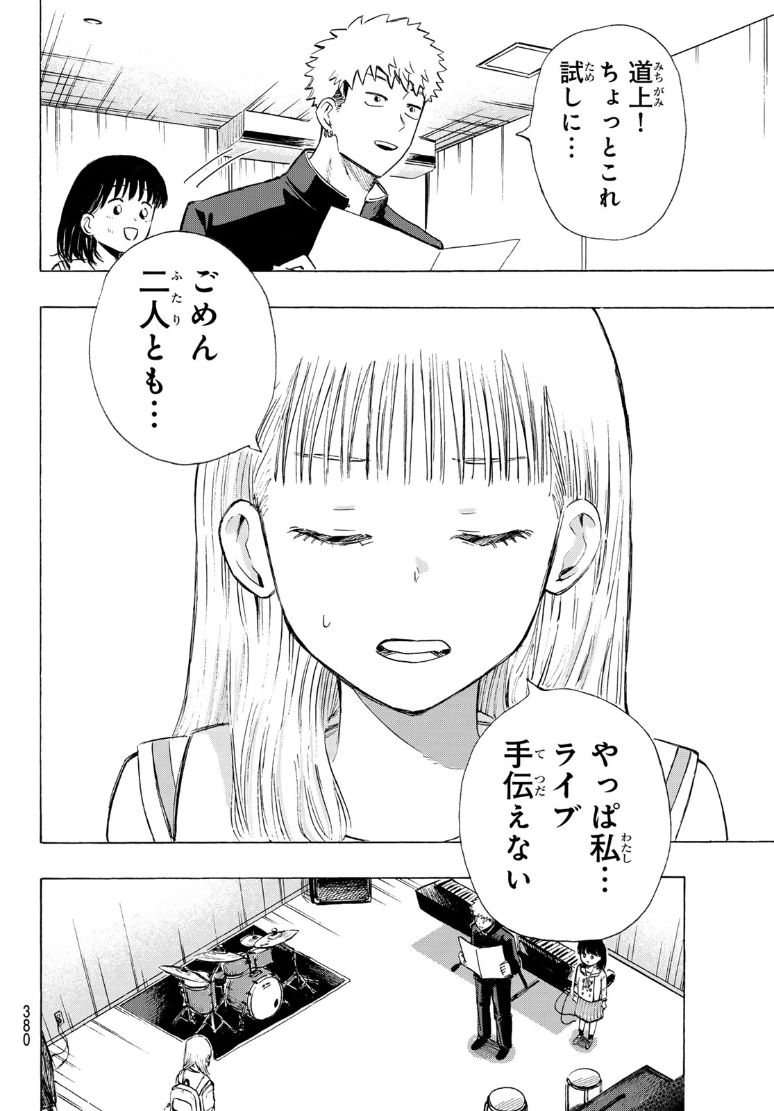 Kinds of Blue! - Chapter 5 - Page 42