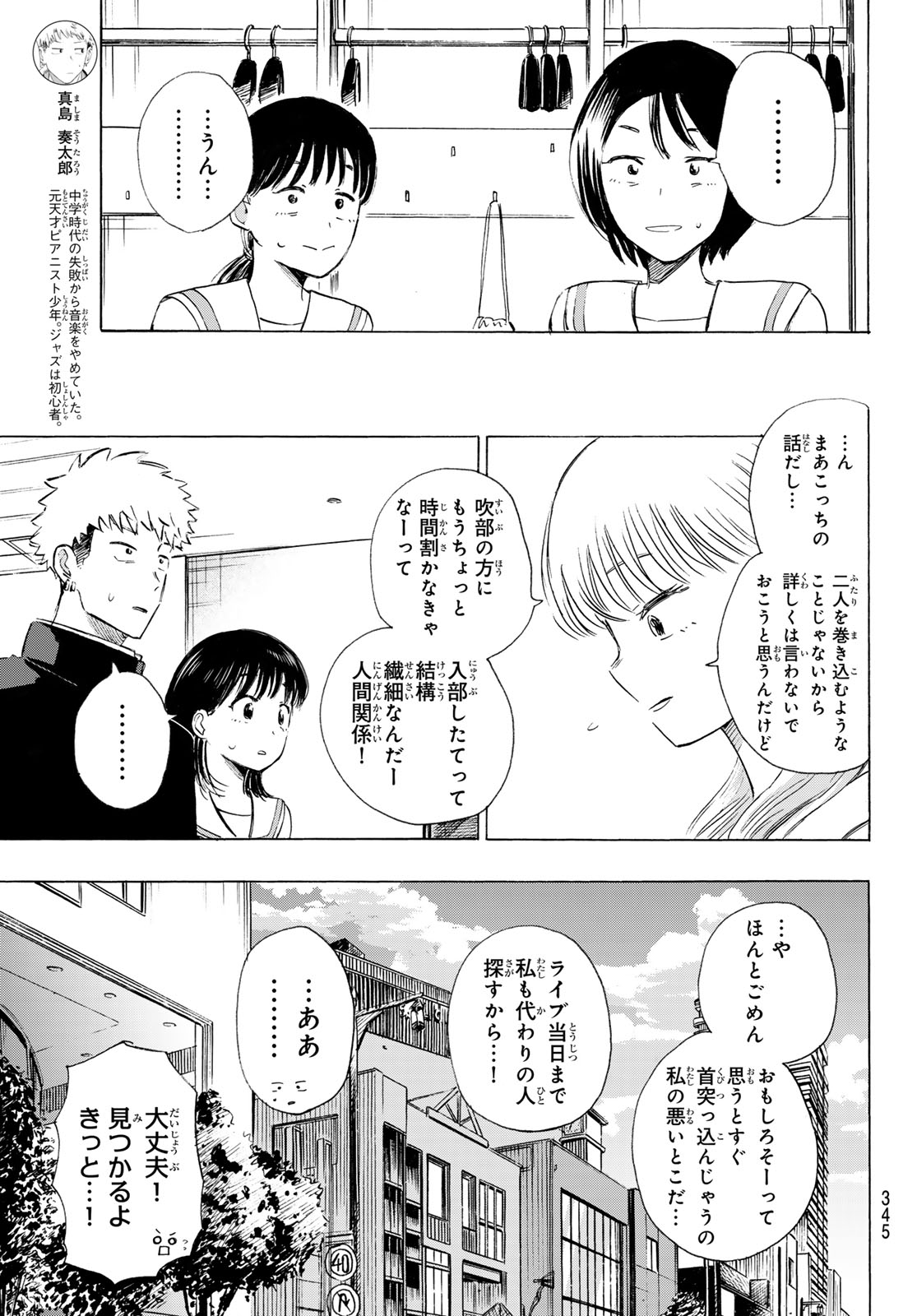 Kinds of Blue! - Chapter 6 - Page 17
