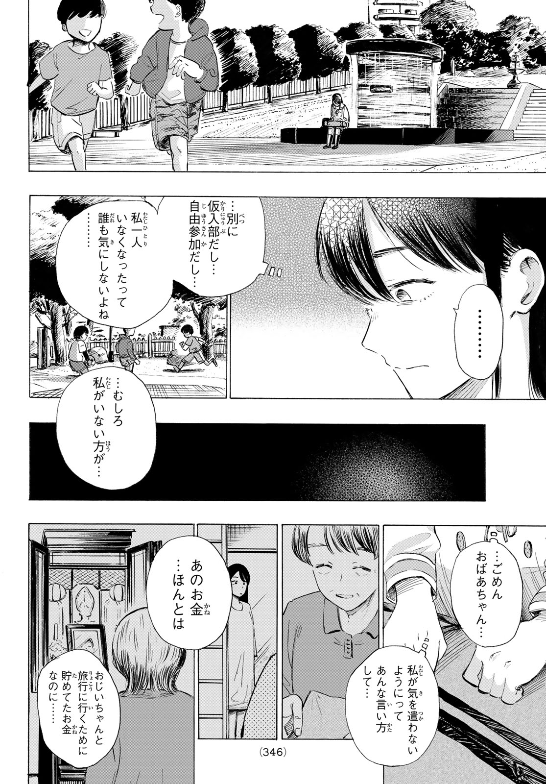 Kinds of Blue! - Chapter 6 - Page 18