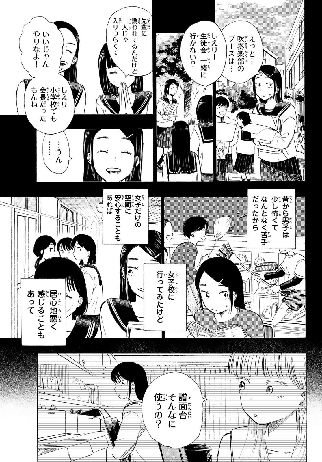 Kinds of Blue! - Chapter 6 - Page 23