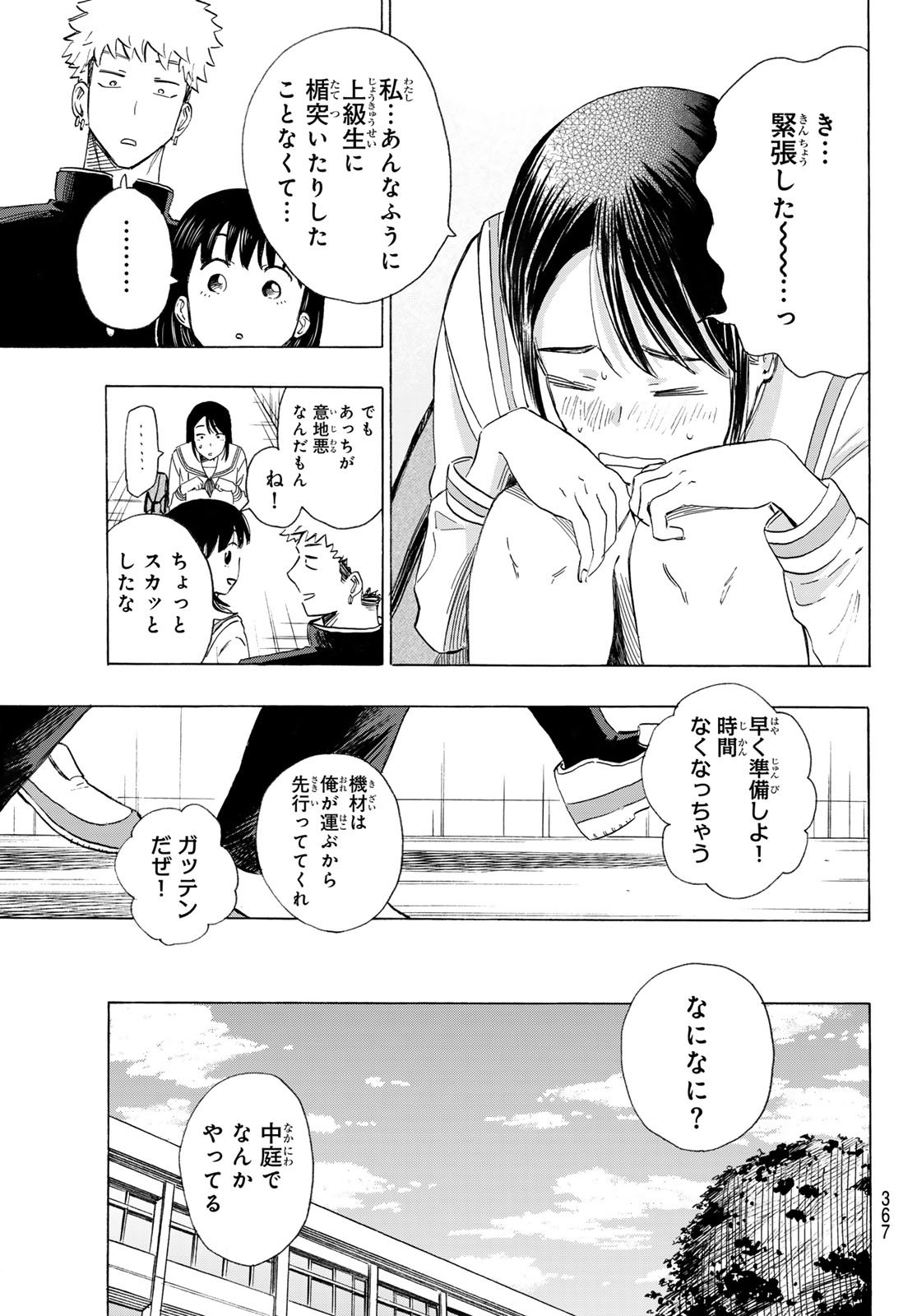 Kinds of Blue! - Chapter 6 - Page 39