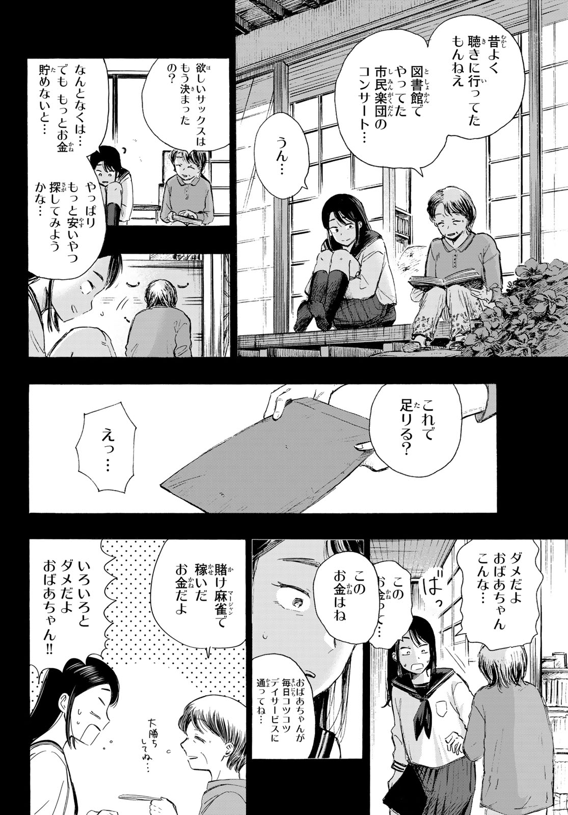 Kinds of Blue! - Chapter 6 - Page 4
