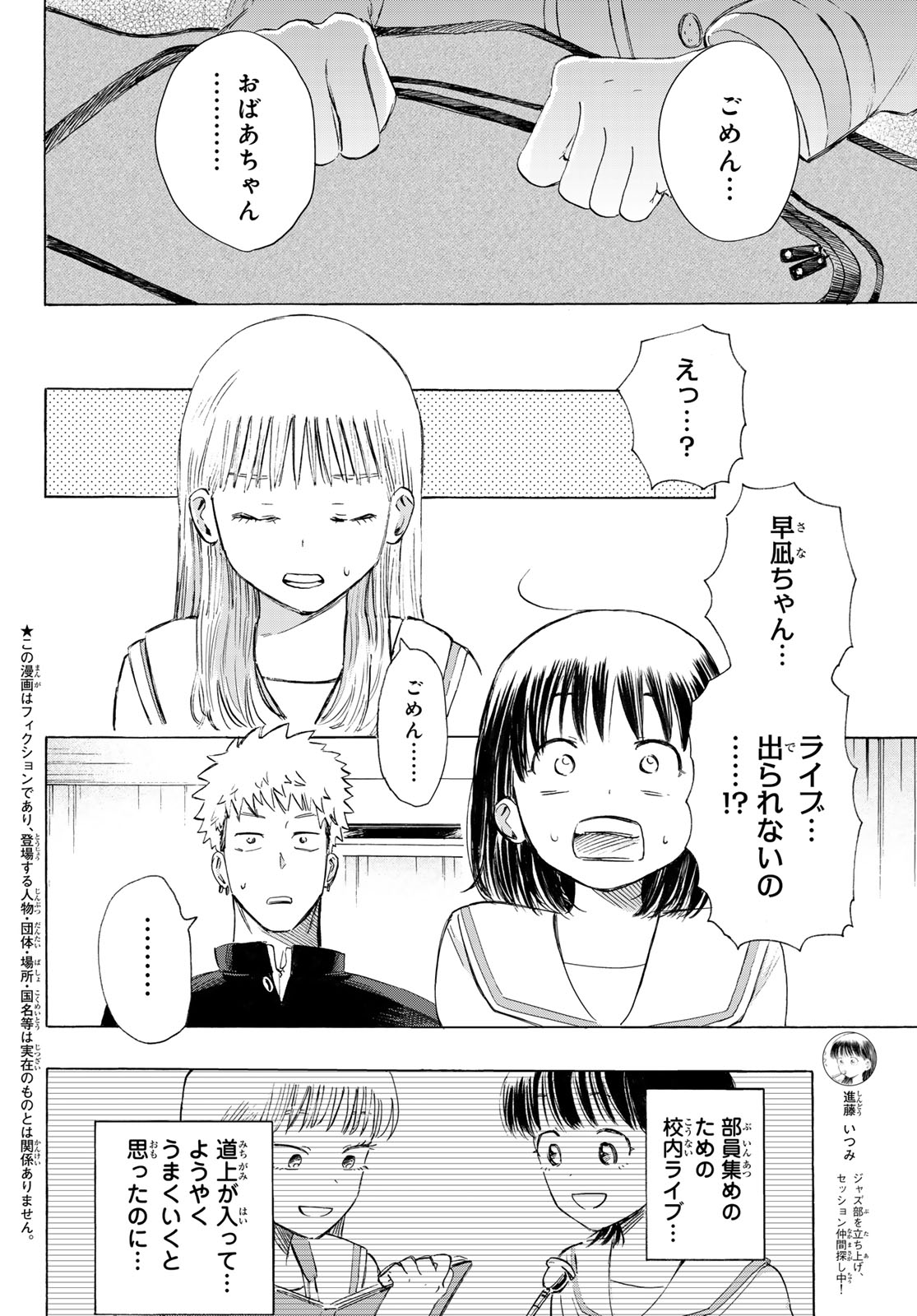 Kinds of Blue! - Chapter 6 - Page 6