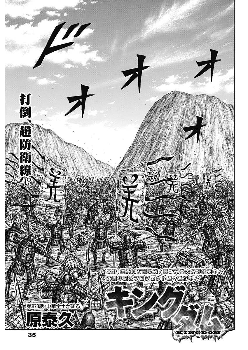 Kingdom - Chapter 873 - Page 1
